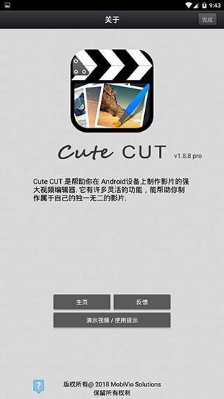 CuteCut中文最新版 第2张图片