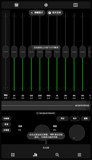 Poweramp音乐播放器老版使用教程3
