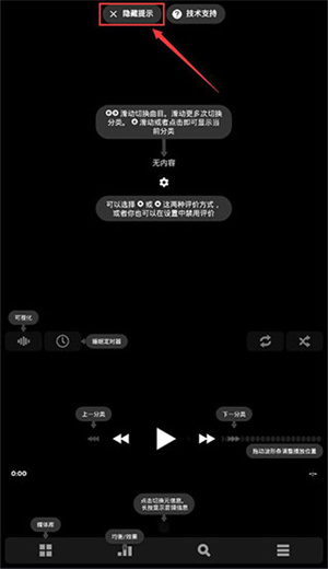 Poweramp音乐播放器老版使用教程6