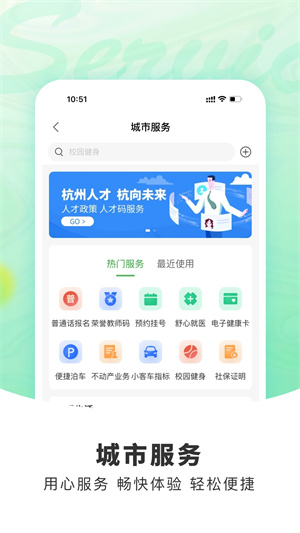 杭州市民卡app官方下载 第3张图片
