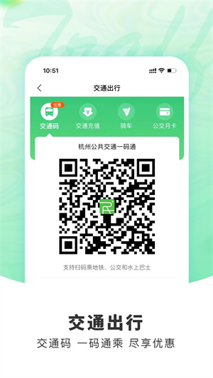 杭州市民卡app官方下载 第2张图片