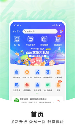 杭州市民卡app官方下载 第1张图片