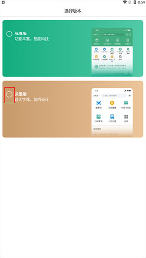 杭州市民卡app官方版使用教程1