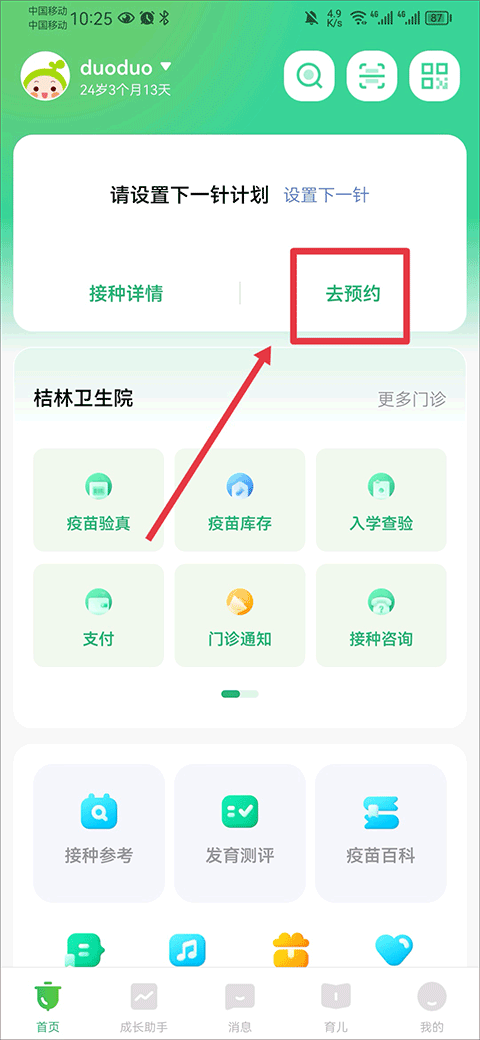 小豆苗預(yù)防接種app如何預(yù)約疫苗1