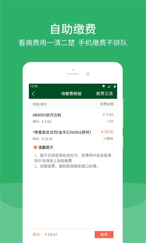 北京协和医院挂号预约app下载 第1张图片