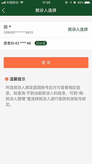 北京協和醫院掛號預約app取報告單教程2
