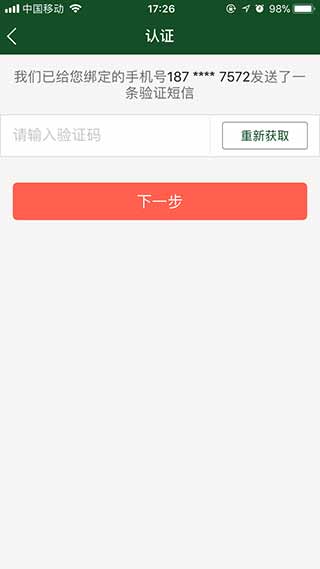 北京协和医院挂号预约app取报告单教程3