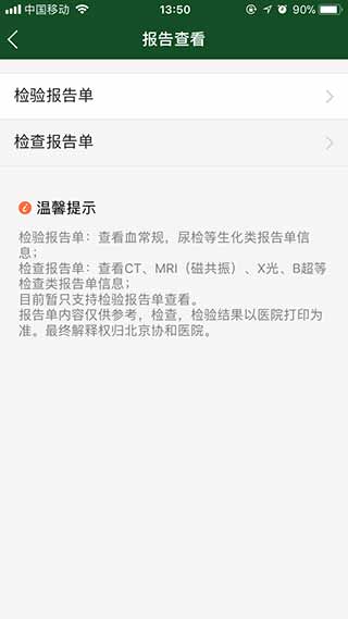 北京协和医院挂号预约app取报告单教程4