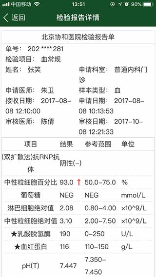 北京协和医院挂号预约app取报告单教程6