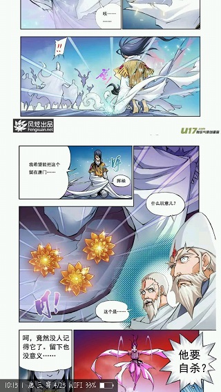 扑飞漫画app最新版本下载 第5张图片