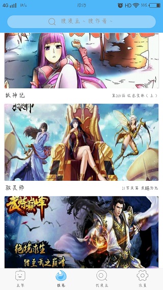 扑飞漫画app最新版本下载 第3张图片
