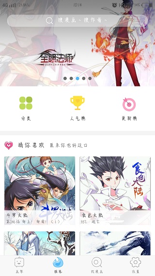 扑飞漫画app最新版本下载 第2张图片