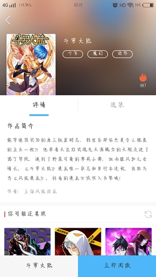 扑飞漫画app最新版本截图