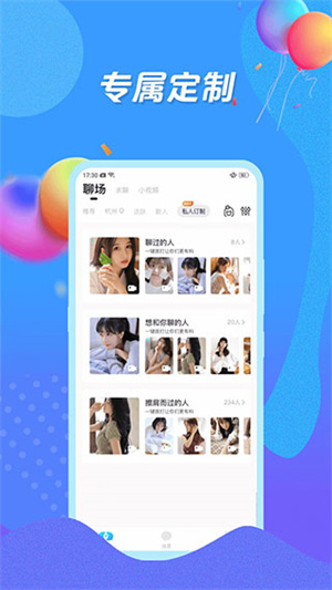 知聊app最新版 第2张图片