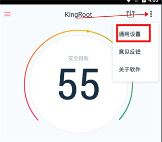 KingRoot免Root權限版使用方法3