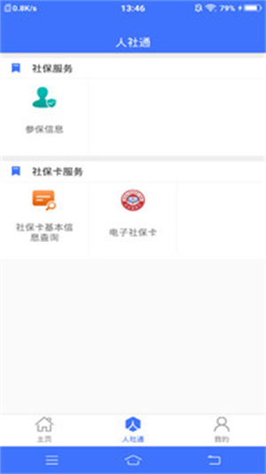 济宁人社通app最新版下载 第3张图片