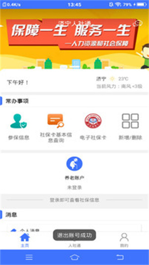 济宁人社通app最新版下载 第2张图片