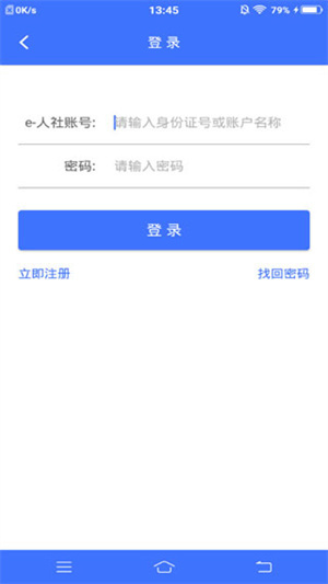 济宁人社通app最新版使用教程1