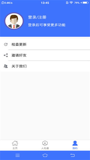 济宁人社通app最新版使用教程2