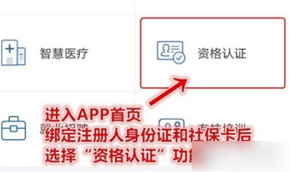 济宁人社通app最新版资格认证教程1