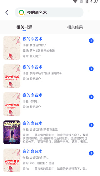 恋听网听书app官方版使用方法2