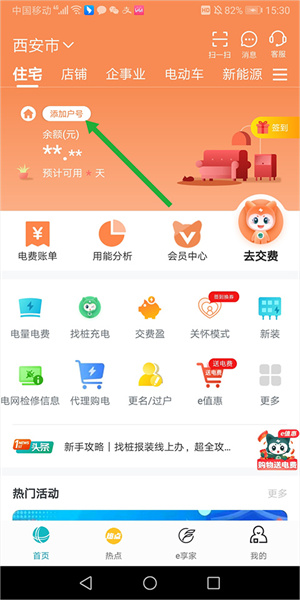 陕西地电缴费app下载最新版本缴费教程1
