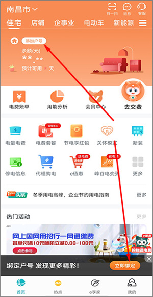 陕西地电缴费app下载最新版本绑定户号教程1