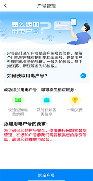 陕西地电缴费app下载最新版本绑定户号教程4