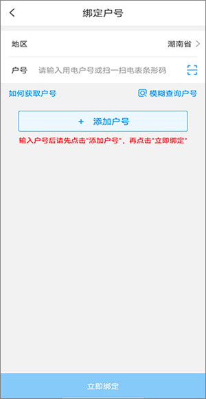 陕西地电缴费app下载最新版本绑定户号教程6