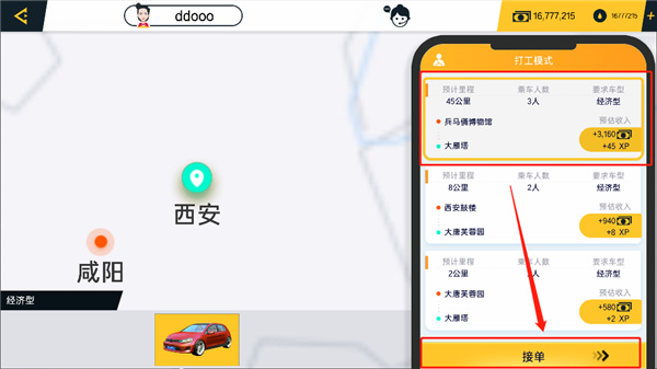 遨游中国模拟器无限金币版怎么载客2