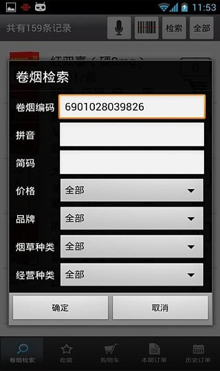 中国烟草订烟最新App2023怎么订烟2
