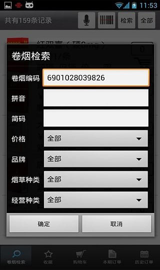 中國煙草訂煙最新App2023怎么訂煙2