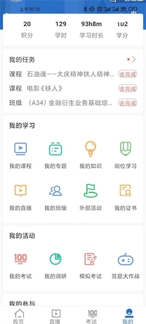 中油e学app下载安装2023 第3张图片