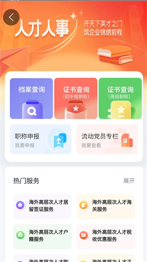 湖南智慧人社app官方版 第4张图片