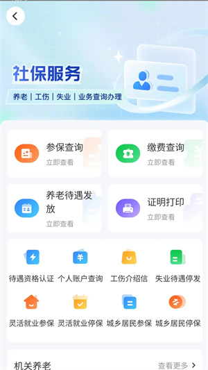 湖南智慧人社app官方版 第2张图片