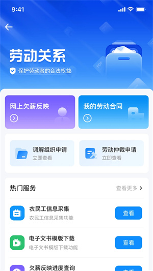 湖南智慧人社app官方版 第3张图片