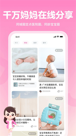 谢娜妈妈网孕育app 第4张图片