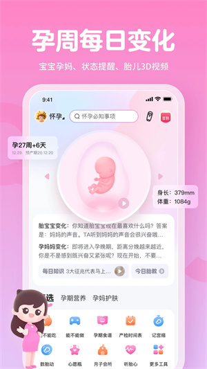 谢娜妈妈网孕育app 第2张图片