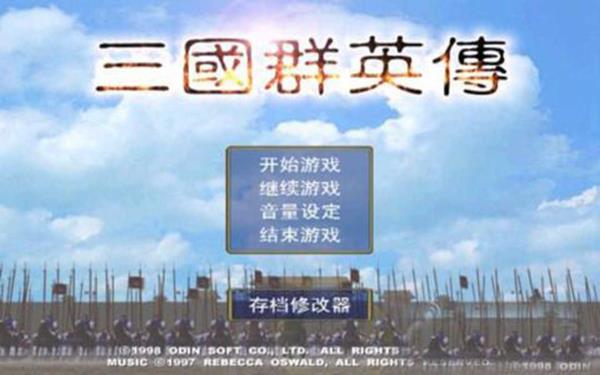 单机三国群英传手机版中文版下载 第1张图片