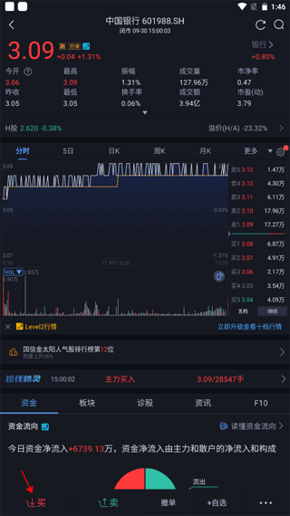 国信金太阳app怎么买股票截图4