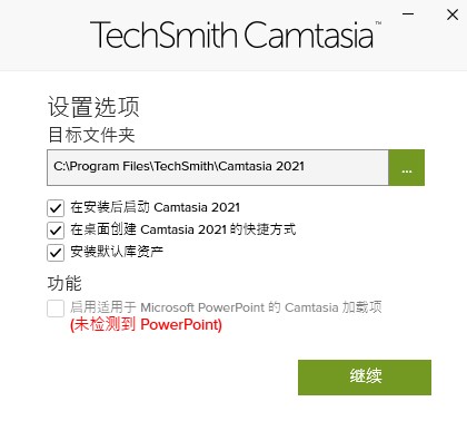 Camtasia2021安裝破解教程3
