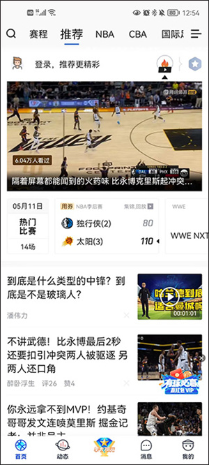 騰訊體育中超直播官方版app使用教程截圖1