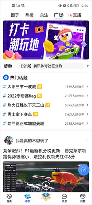 騰訊體育中超直播官方版app使用教程截圖2