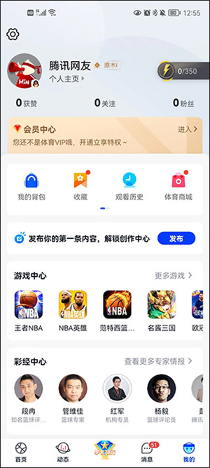 騰訊體育中超直播官方版app使用教程截圖4