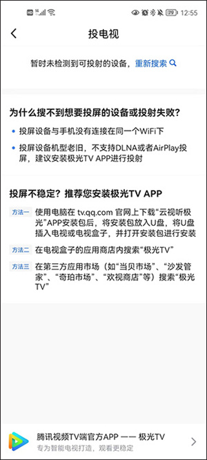 騰訊體育中超直播官方版app使用教程截圖5