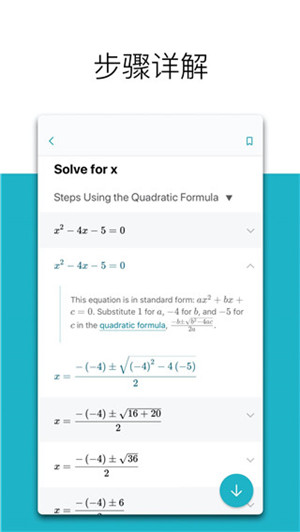 微软数学求解器app免费版 第3张图片