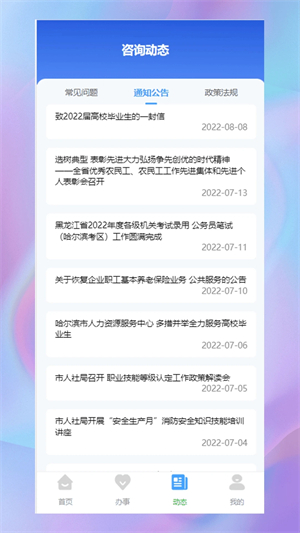 哈尔滨智慧人社app 第4张图片