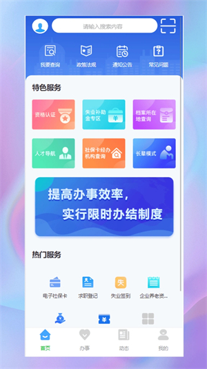 哈尔滨智慧人社app软件特色截图