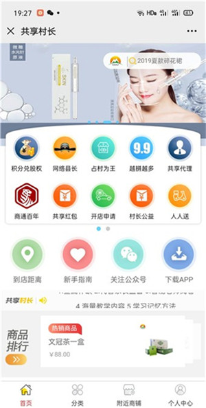 共享村长最新版app下载 第1张图片