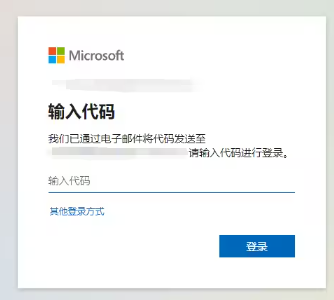 微软邮箱app绑定安全1